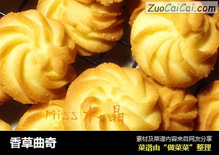 香草曲奇