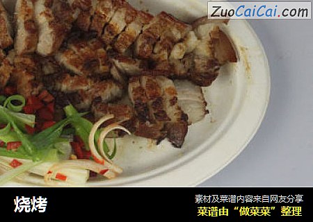 烧烤