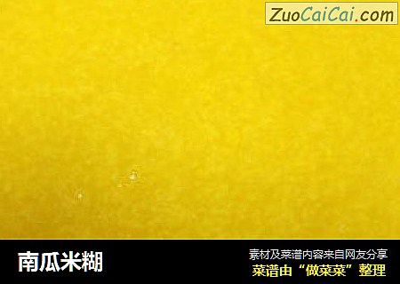 南瓜米糊