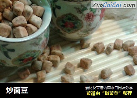 炒面豆