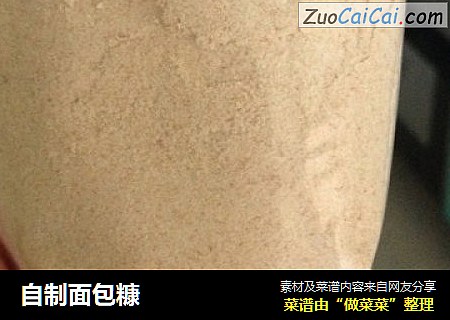 自制面包糠
