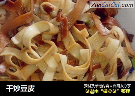干炒豆皮