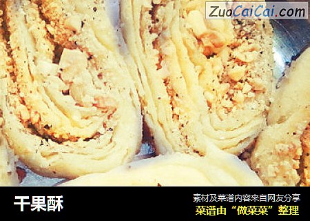 干果酥