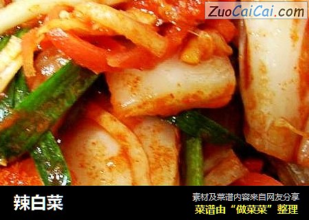 辣白菜