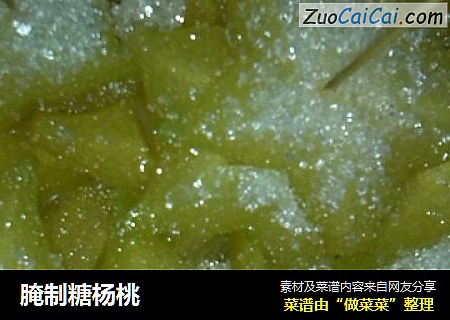 腌制糖杨桃