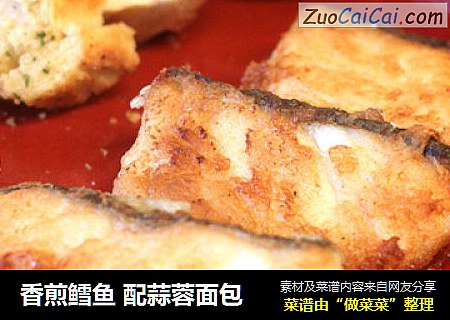 香煎鳕鱼 配蒜蓉面包