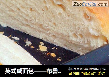 英式咸面包——布鲁姆面包