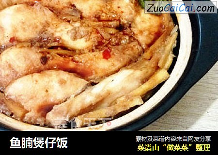 鱼腩煲仔饭