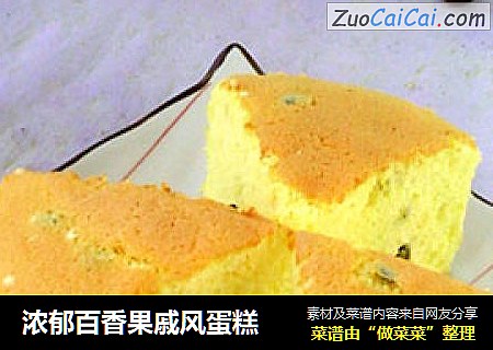 浓郁百香果戚风蛋糕