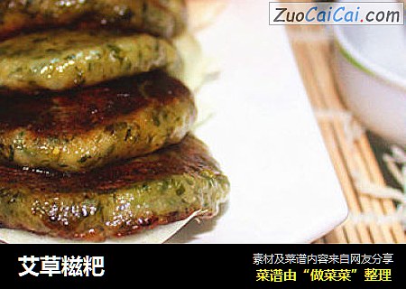 艾草糍粑