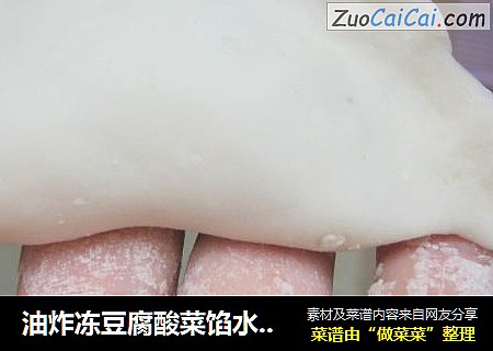 油炸冻豆腐酸菜馅水饺---让酸菜水饺变得更好吃