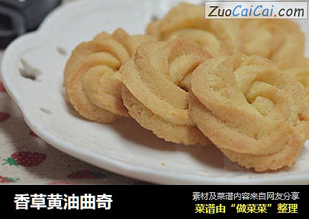 香草黄油曲奇
