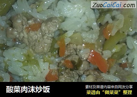 酸菜肉沫炒饭