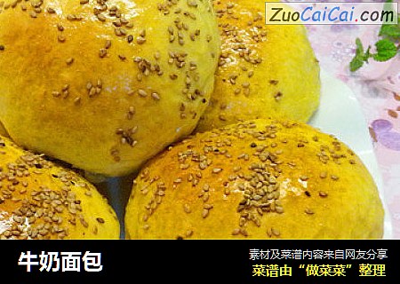 牛奶面包