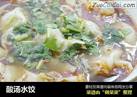 酸汤水饺