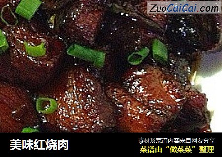 美味红烧肉