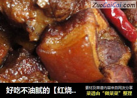 红烧肉