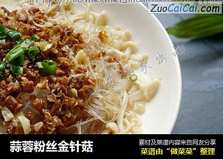蒜蓉粉丝金针菇