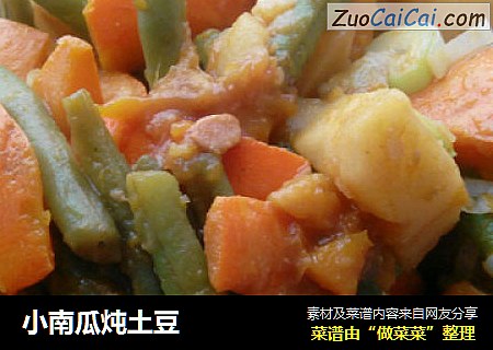 小南瓜炖土豆