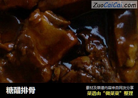 糖醋排骨