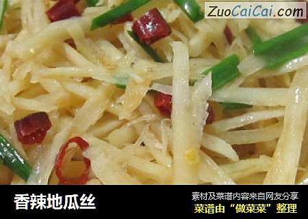 香辣地瓜丝
