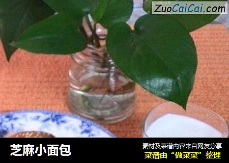 芝麻小面包