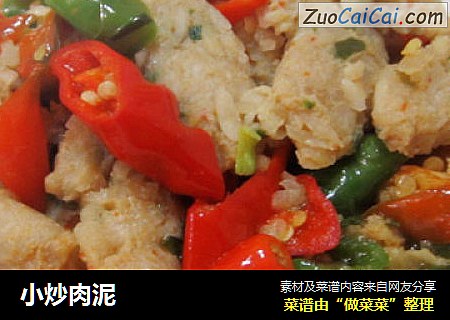 小炒肉泥