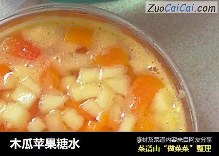 木瓜苹果糖水