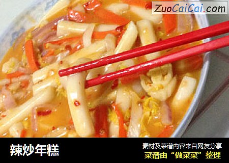辣炒年糕