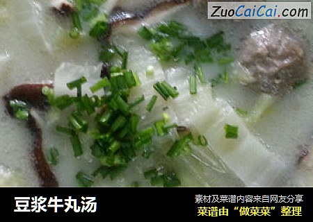 豆浆牛丸汤