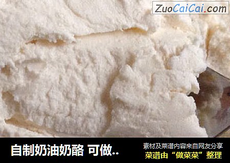 自制奶油奶酪 可做芝士蛋糕