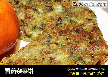 香煎杂菜饼