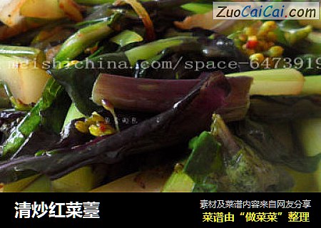 清炒红菜薹
