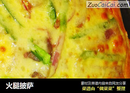 火腿披萨