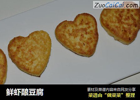 鲜虾酿豆腐
