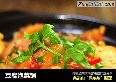 豆腐泡菜锅