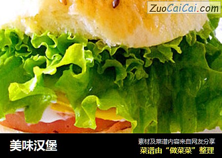 美味汉堡