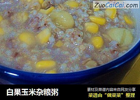 白果玉米杂粮粥