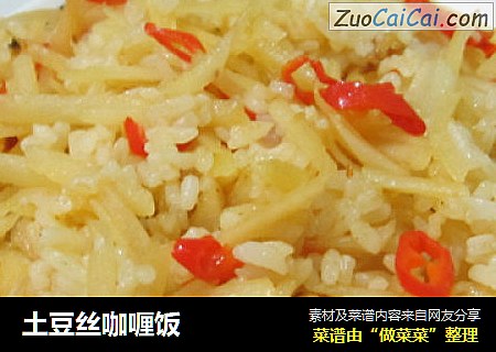土豆丝咖喱饭