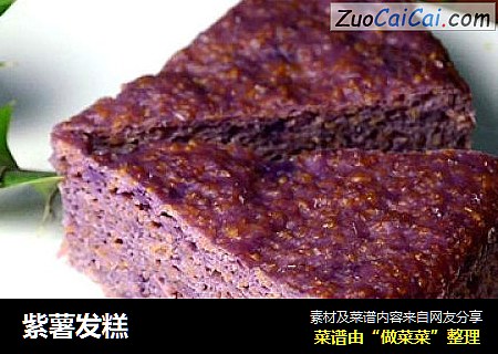 紫薯发糕
