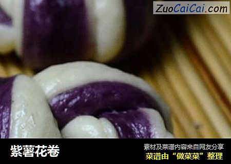 紫薯花卷
