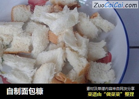 自制面包糠