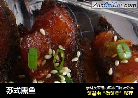 苏式熏鱼