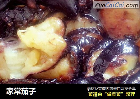家常茄子