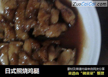 日式照烧鸡腿