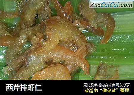 西芹拌虾仁