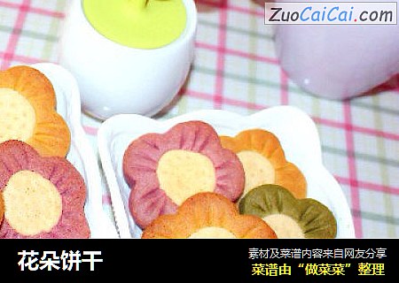 花朵饼干