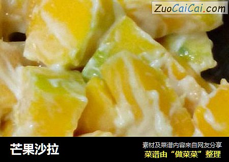 芒果沙拉