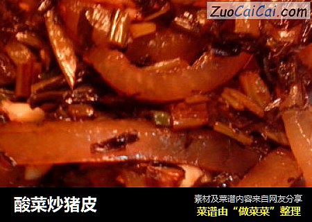 酸菜炒猪皮