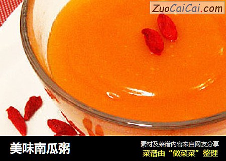 美味南瓜粥